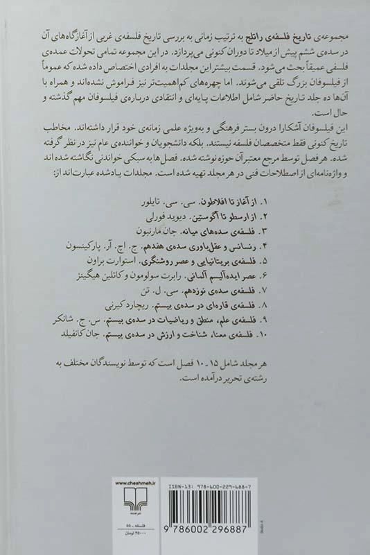 کتاب تاریخ فلسفه ی راتلج (جلد ششم) - 1