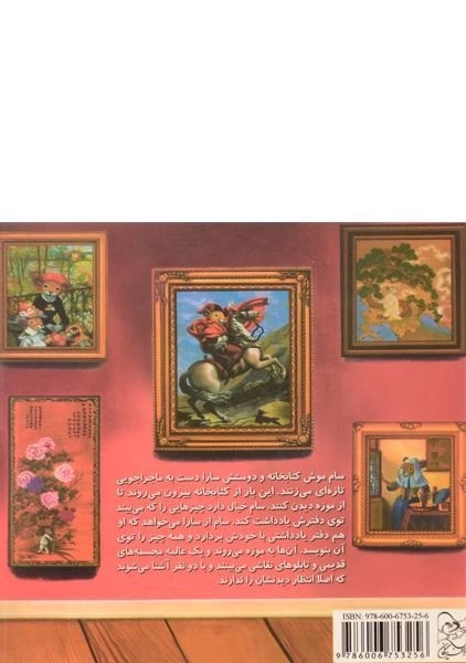 کتاب دیدار از موزه (موش کتابخانه 4) - 1