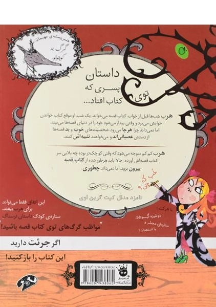 کتاب کی از کتاب بد گنده می ترسد؟ - زعفران - 1