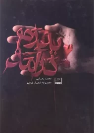 کتاب پدرم درآمد