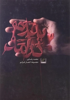 کتاب پدرم درآمد