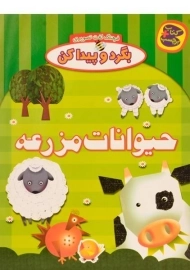 کتاب حیوانات مزرعه