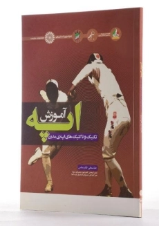 کتاب آموزش اپه - فاریابی - 2