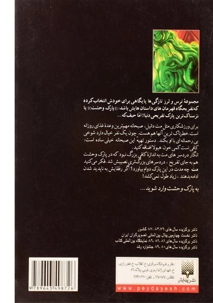 کتاب صبحانه: خون هیولا (مجموعه ترس و لرز) - 1