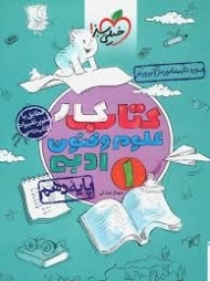 کتاب کار علوم و فنون ادبی دهم خیلی سبز