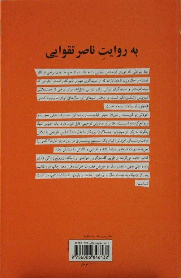 کتاب به روایت ناصر تقوایی - احمد طالبی نژاد - 1