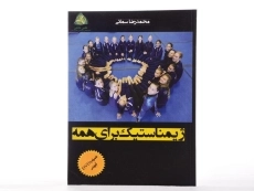 کتاب ژیمناستیک برای همه - سمائی - 2