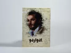 کتاب ادواردو - بهزاد دانشگر - 3