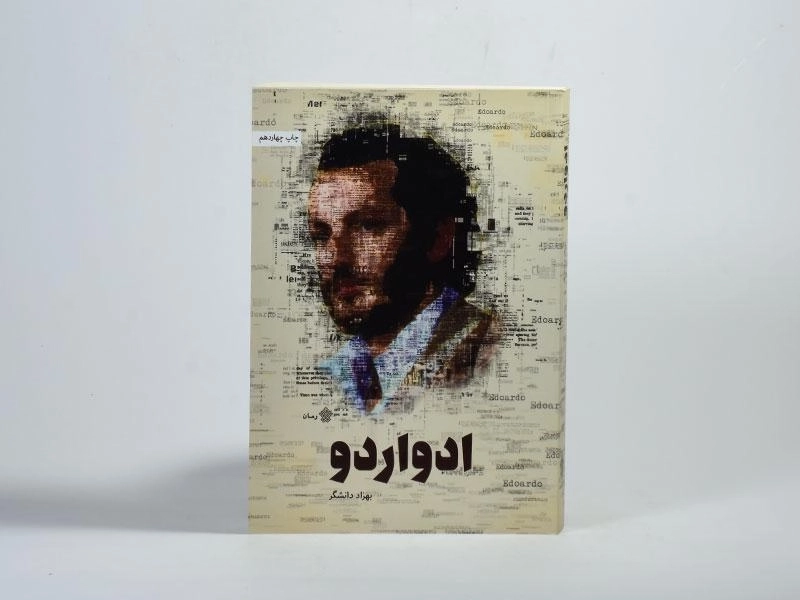 کتاب ادواردو - بهزاد دانشگر - 3