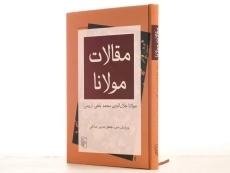 کتاب فیه ما فیه