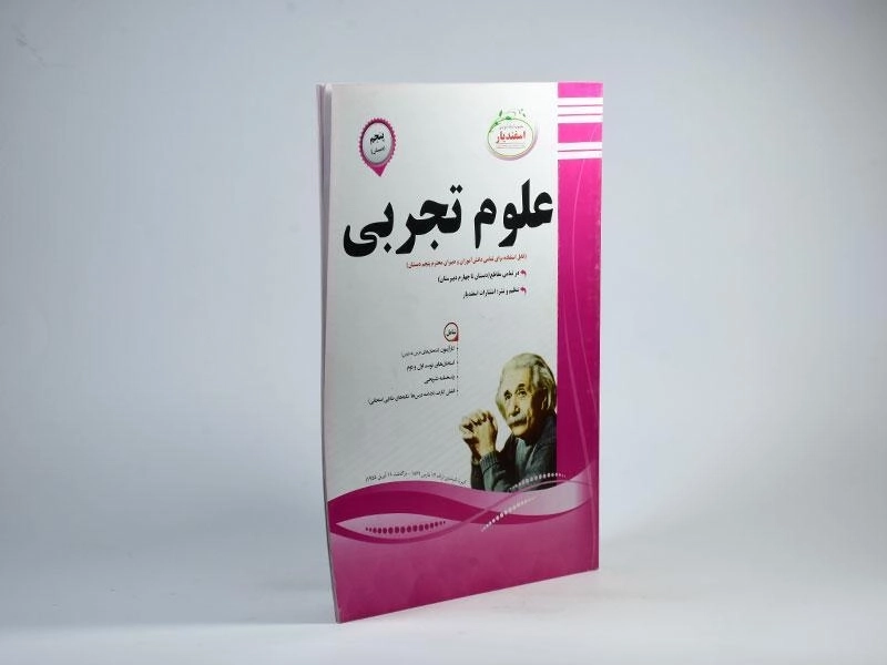 کتاب علوم تجربی پنجم (5) دبستان اسفندیار - 1