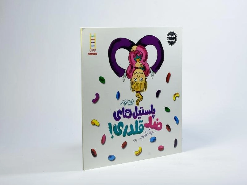 کتاب پاستیل های ضد قلدری! (کتاب های جولیا) - 2