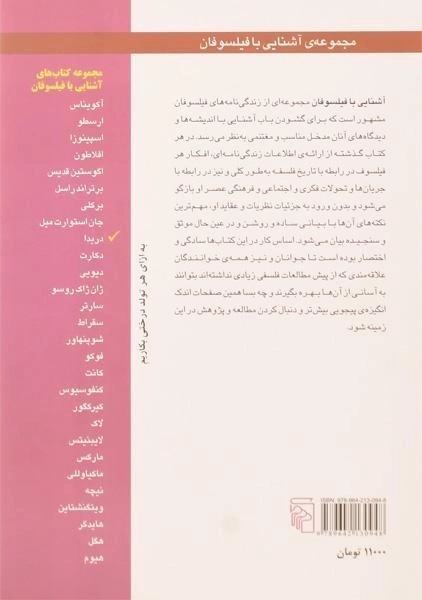 کتاب آشنایی با دریدا - پل استراترن - 1