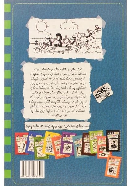 کتاب خاطرات یک بچه ی چلمن 13 | نشر حوض نقره - 1