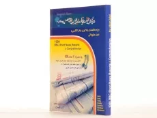 کتاب هزار گزارش کوتاه خبری بی بی سی و درک مطلب - 2