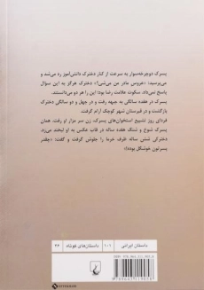 کتاب پسری که مرا دوست داشت - 1