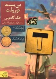 کتاب بن بست نورولت