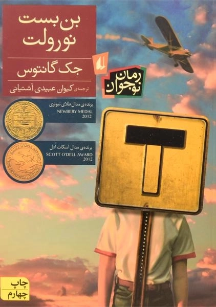 کتاب بن بست نورولت