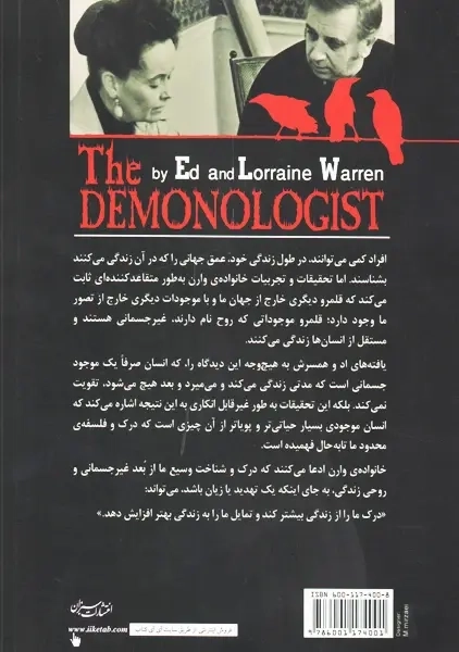 کتاب جن شناسی | جرالد بریتل - 1