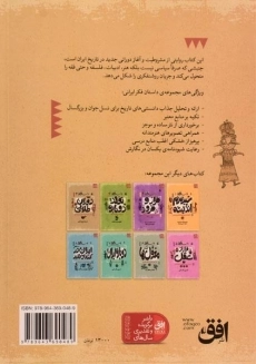 کتاب انقلاب مشروطه (داستان فکر ایرانی 9) - 1