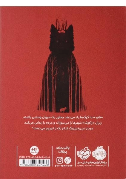 کتاب با گرگ ها - پرتقال - 1