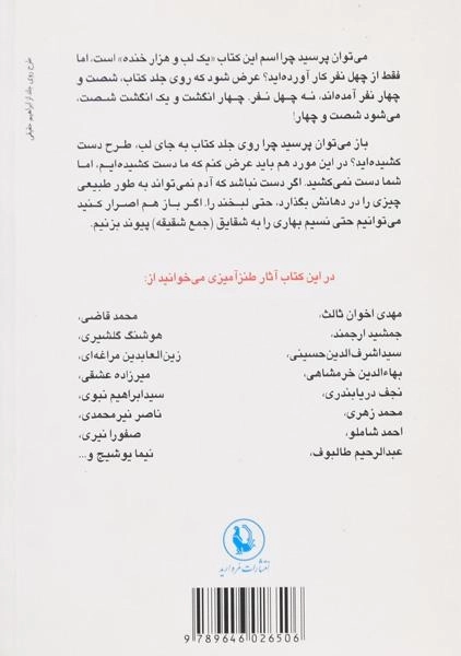 کتاب یک لب و هزار خنده - صلاحی - 1