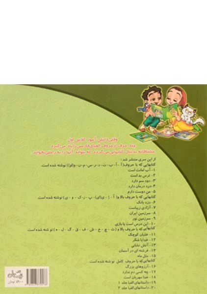 کتاب دزد بانک (سلام کلاس اولی ها 6) - 1