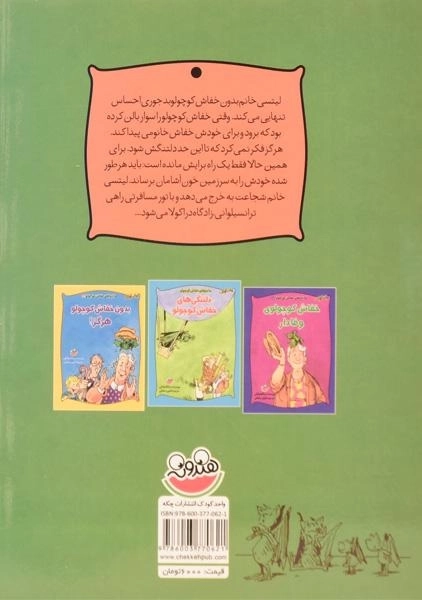 کتاب خفاش کوچولو در سرزمین دراکولا (ماجراهای خفاش کوچولو 3) - 1