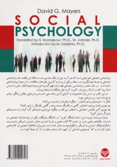 کتاب روان شناسی اجتماعی جلد 1 | دیوید مایرز - 1