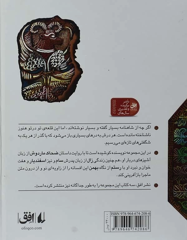 کتاب قصه های شاهنامه (جلد های 1 تا 3) - 1