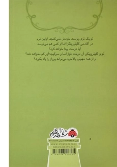 کتاب پرواز تا دور دست ها (آکادمی اکلیلی ها) - 1