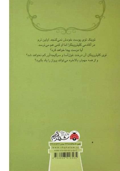 کتاب پرواز تا دور دست ها (آکادمی اکلیلی ها) - 1