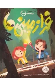 کتاب فرا زمینی ها (پرونده های مجهول)