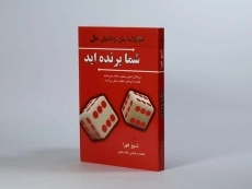 کتاب شما برنده اید