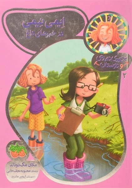 کتاب ایمی نیمی در خبرهای داغ