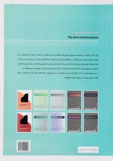 کتاب برترین های پیانو | بهرنگ نبی زاده (سطح اول) - 1