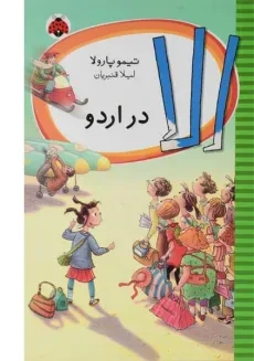 کتاب الا در اردو - شهر قلم
