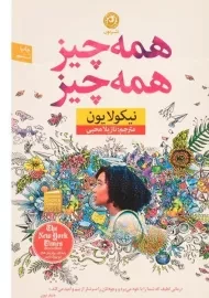 کتاب همه چیز، همه چیز