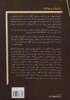 کتاب ریاضیات و مونالیزا - بولنت آتالای - 1