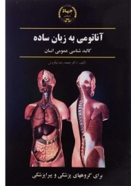 کتاب آناتومی به زبان ساده | نیکروش