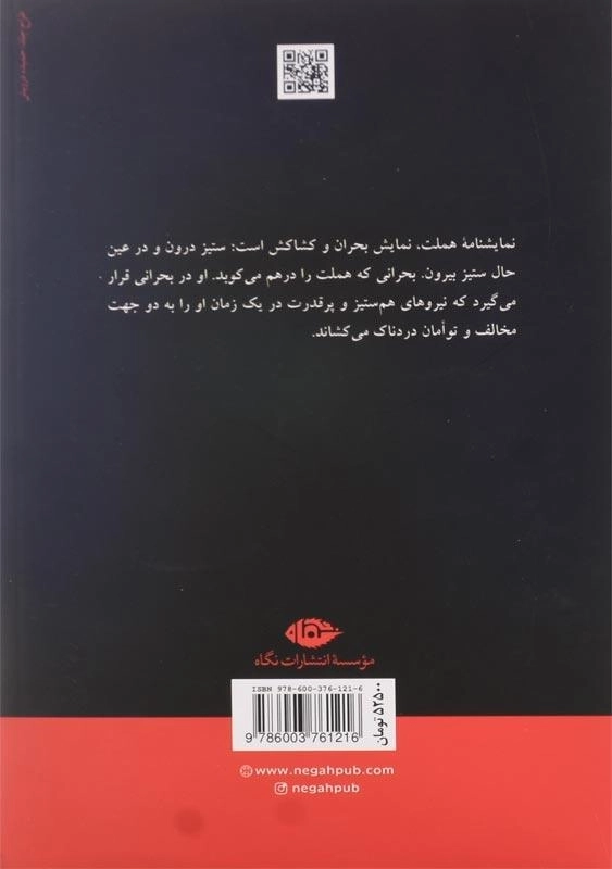 کتاب هملت | شکسپیر؛ ترجمه تهامی - 1