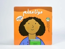 کتاب مونا معلم (شغل آینده ی من 2) - 3