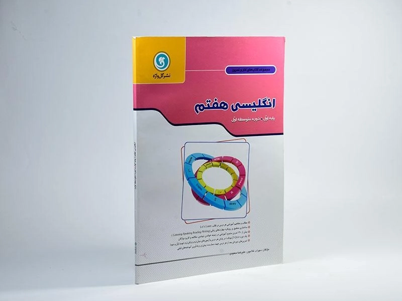 کتاب کار انگلیسی هفتم (7) گل واژه - 1