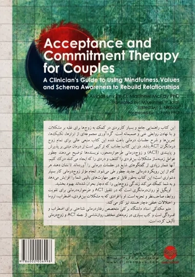 کتاب درمان مبتنی بر پذیرش و پایبندی برای زوج ها | متیو مک کی - 2