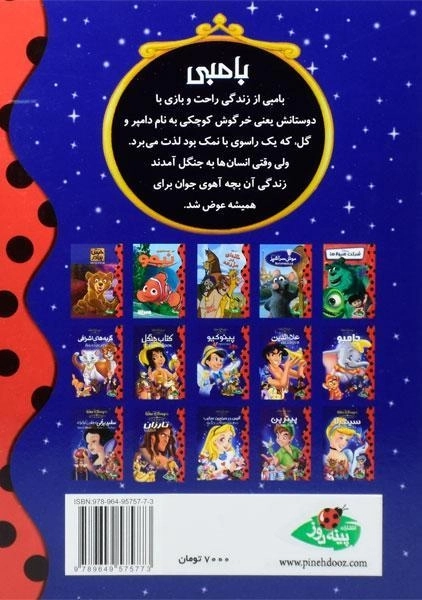کتاب بامبی - پینه دوز - 1