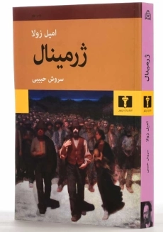 کتاب ژرمینال