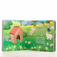 کتاب حیوانات اهلی (بخون و حدس بزن 1) - 2