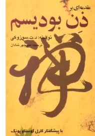 کتاب مقدمه ای بر ذن بودیسم | دایستز تیتاور سوزوکی