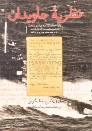 کتاب نظریه جاویدان