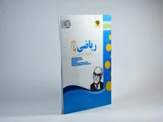 کتاب ریاضی 1 دهم اسفندیار - 1